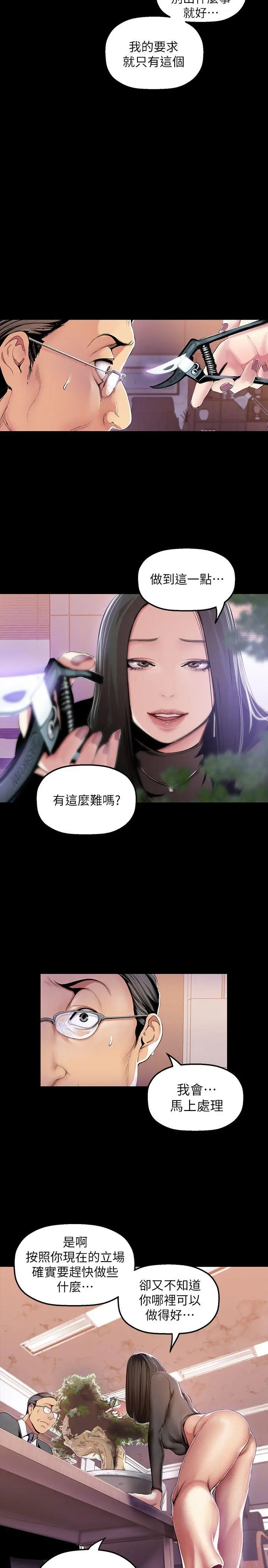 美丽新世界[顶通]韩漫全集-第35話-她不是你的人嗎?无删减无遮挡章节图片 