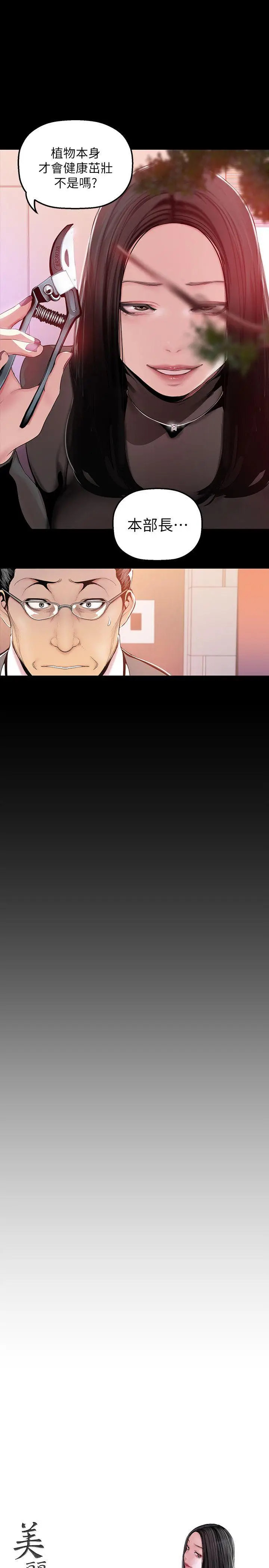 美丽新世界[顶通]韩漫全集-第35話-她不是你的人嗎?无删减无遮挡章节图片 