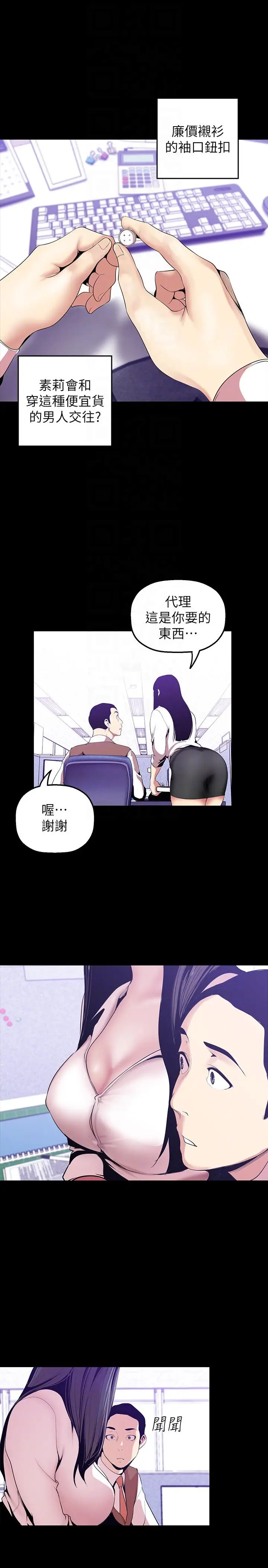 美丽新世界[顶通]韩漫全集-第35話-她不是你的人嗎?无删减无遮挡章节图片 