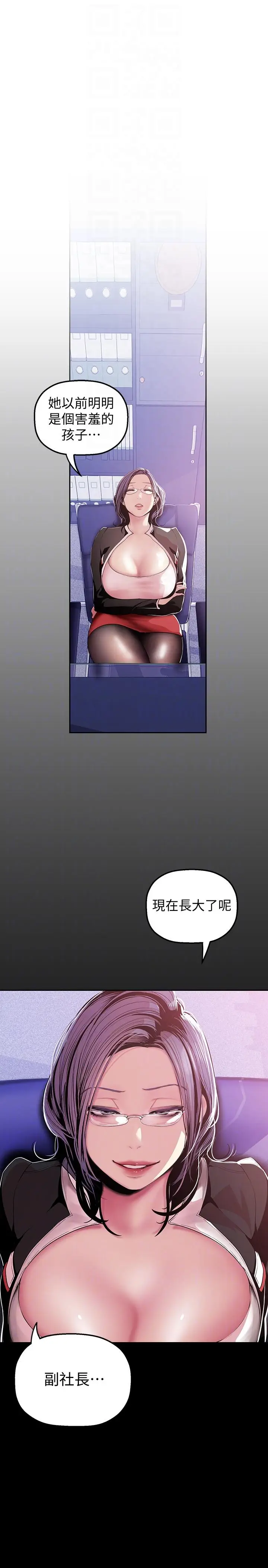 美丽新世界[顶通]韩漫全集-第35話-她不是你的人嗎?无删减无遮挡章节图片 