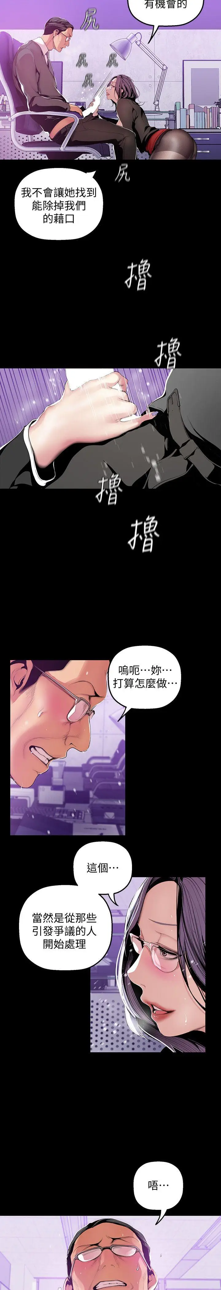 美丽新世界[顶通]韩漫全集-第36話-本部長的肉體教育无删减无遮挡章节图片 