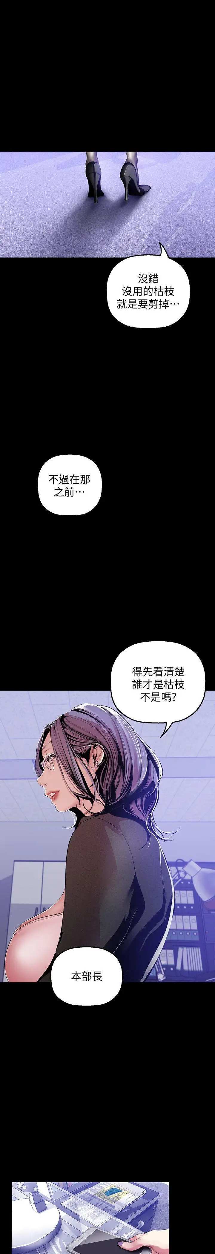 美丽新世界[顶通]韩漫全集-第36話-本部長的肉體教育无删减无遮挡章节图片 