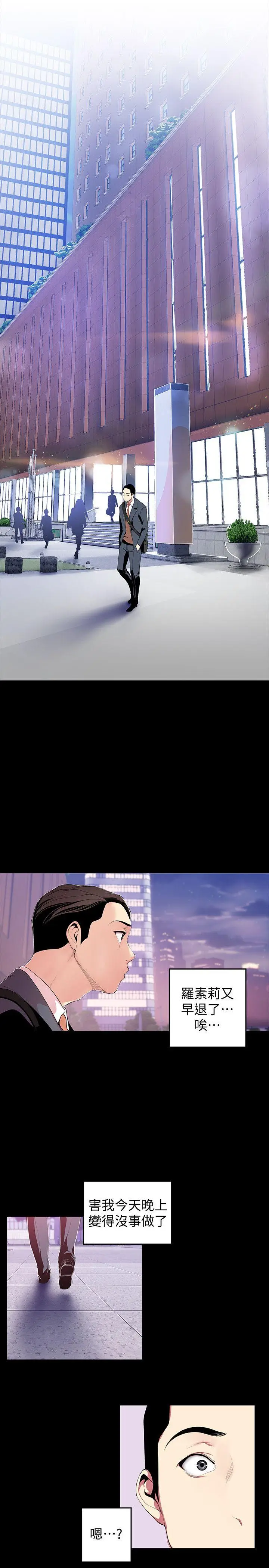 美丽新世界[顶通]韩漫全集-第37話-你要吃飯?還是吃我?无删减无遮挡章节图片 