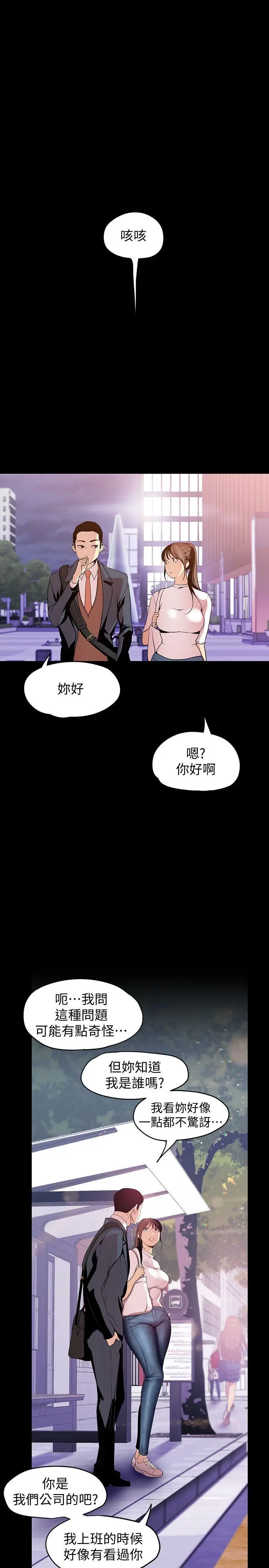 美丽新世界[顶通]韩漫全集-第37話-你要吃飯?還是吃我?无删减无遮挡章节图片 