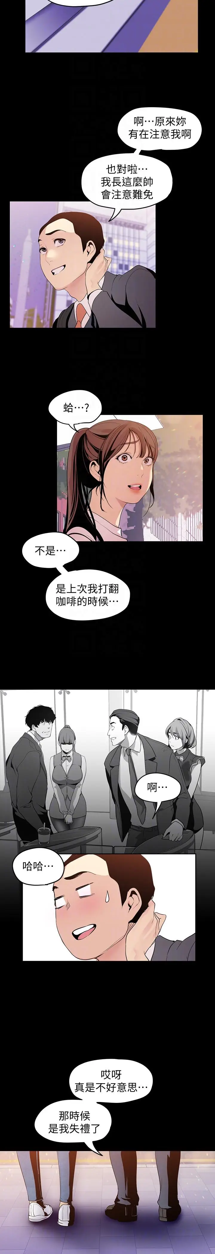 美丽新世界[顶通]韩漫全集-第37話-你要吃飯?還是吃我?无删减无遮挡章节图片 