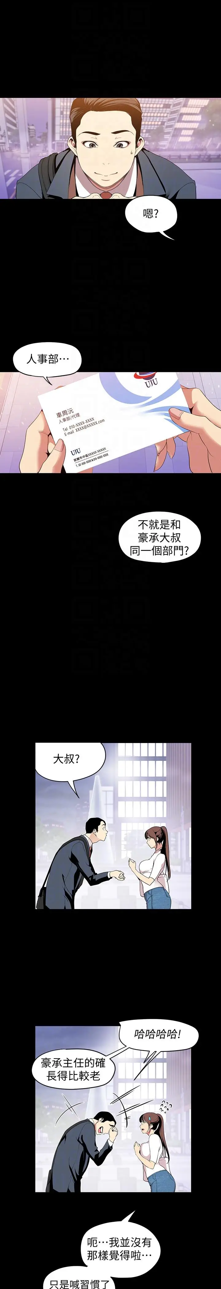 美丽新世界[顶通]韩漫全集-第37話-你要吃飯?還是吃我?无删减无遮挡章节图片 