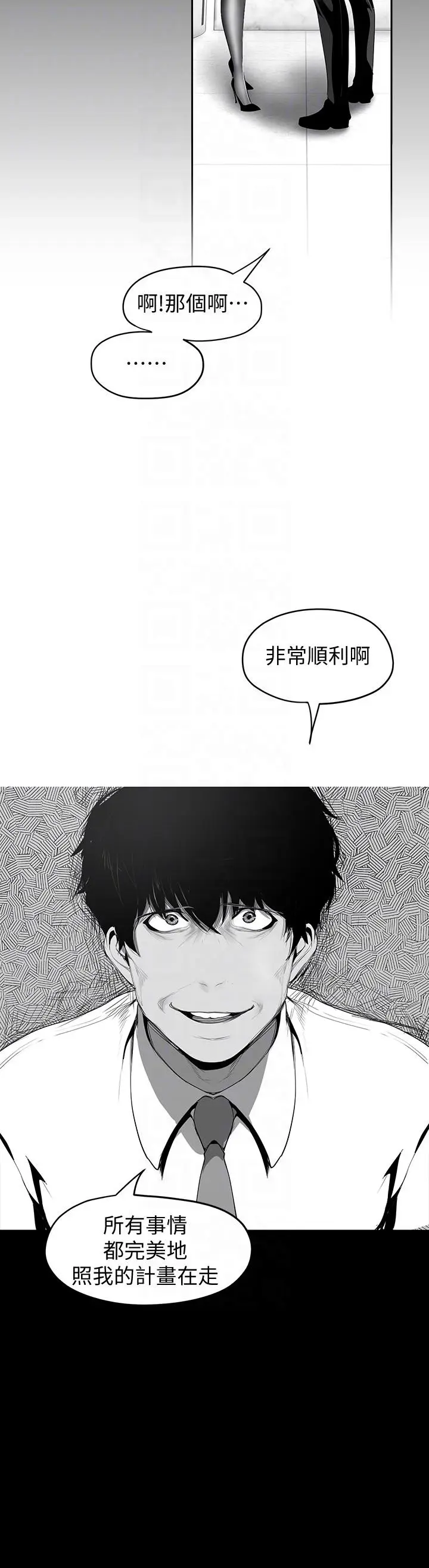 美丽新世界[顶通]韩漫全集-第37話-你要吃飯?還是吃我?无删减无遮挡章节图片 