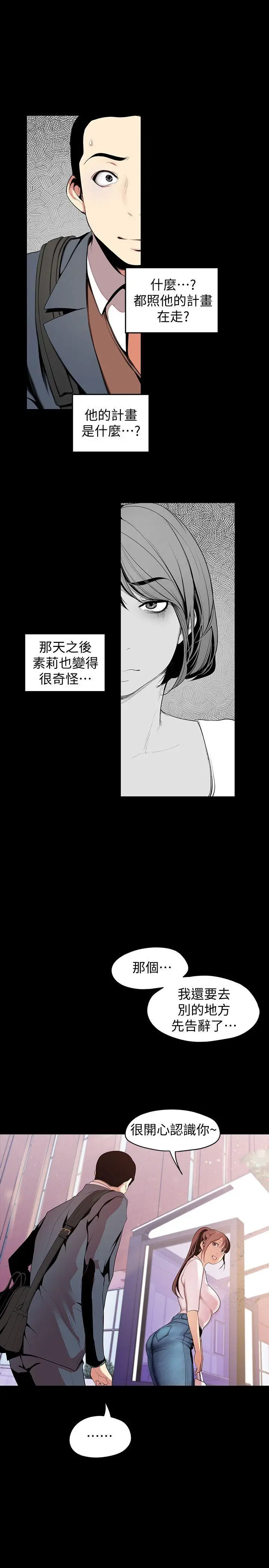 美丽新世界[顶通]韩漫全集-第37話-你要吃飯?還是吃我?无删减无遮挡章节图片 