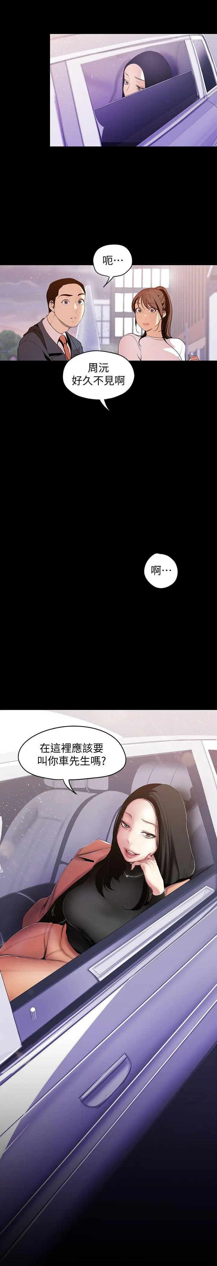 美丽新世界[顶通]韩漫全集-第37話-你要吃飯?還是吃我?无删减无遮挡章节图片 