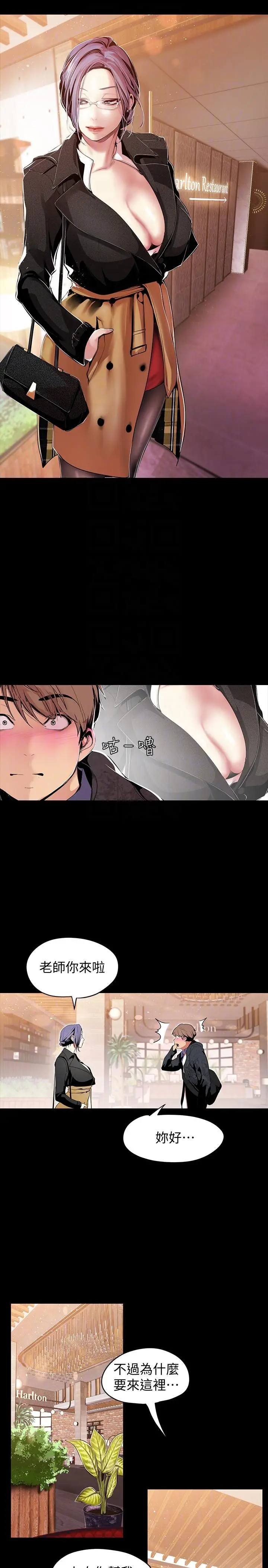 美丽新世界[顶通]韩漫全集-第37話-你要吃飯?還是吃我?无删减无遮挡章节图片 