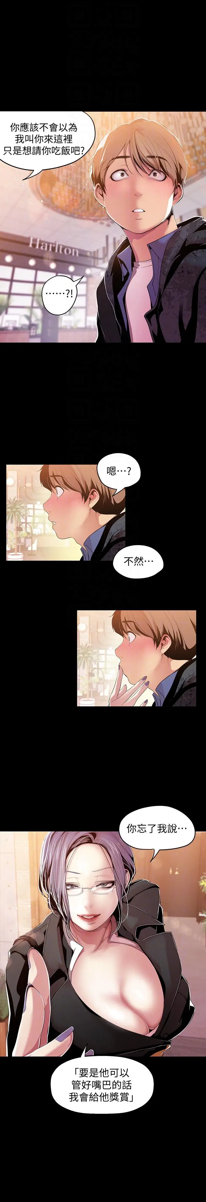 美丽新世界[顶通]韩漫全集-第37話-你要吃飯?還是吃我?无删减无遮挡章节图片 