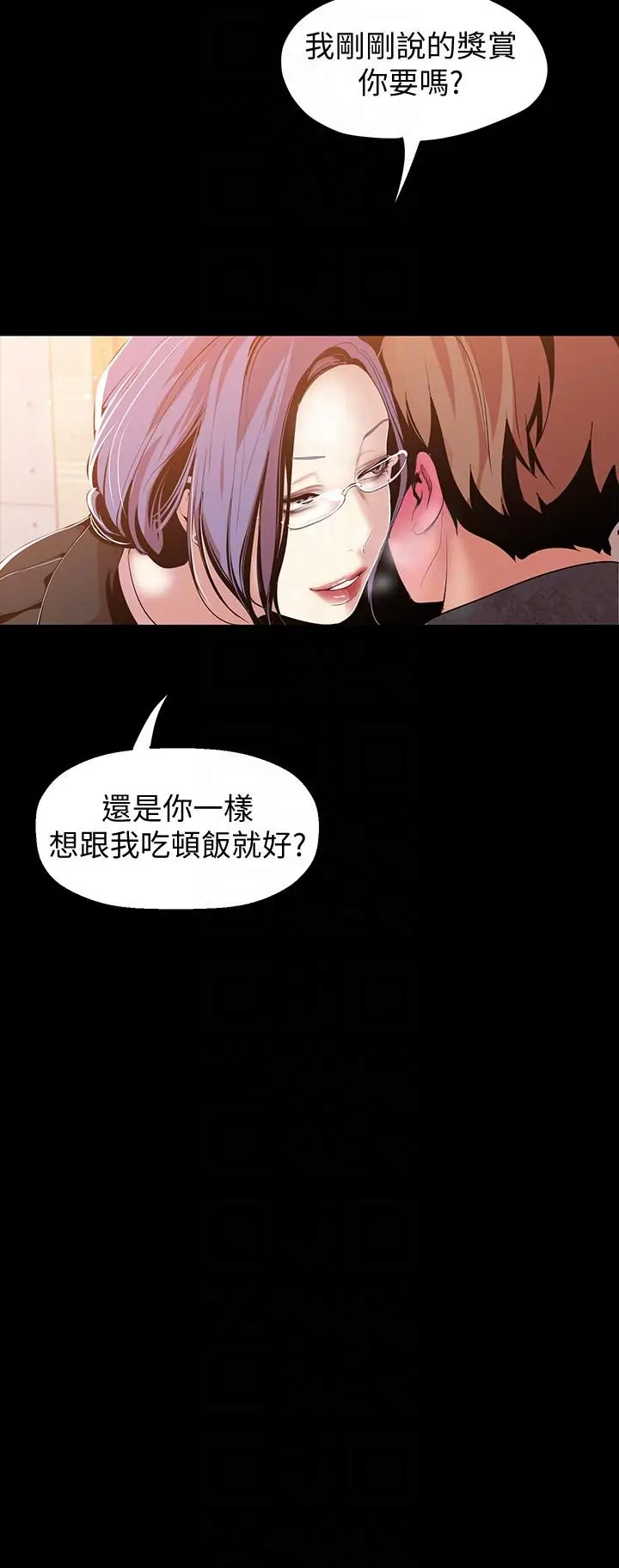 美丽新世界[顶通]韩漫全集-第37話-你要吃飯?還是吃我?无删减无遮挡章节图片 