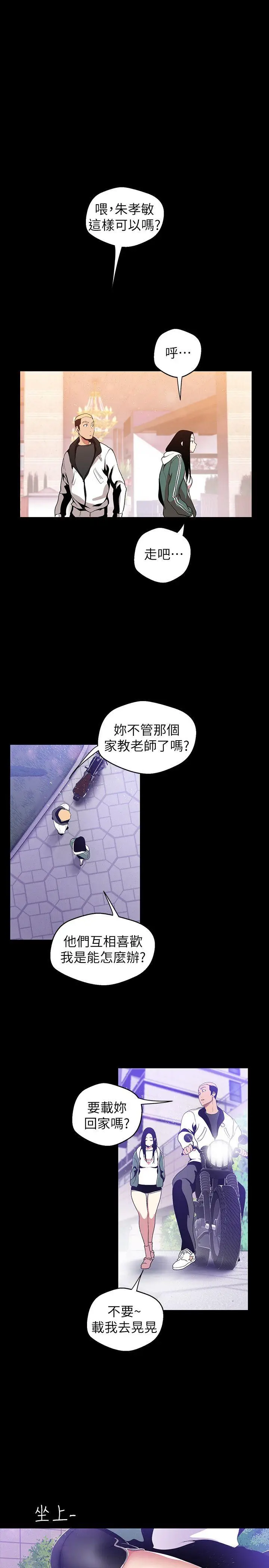 美丽新世界[顶通]韩漫全集-第38話-組長的誘人獎賞无删减无遮挡章节图片 
