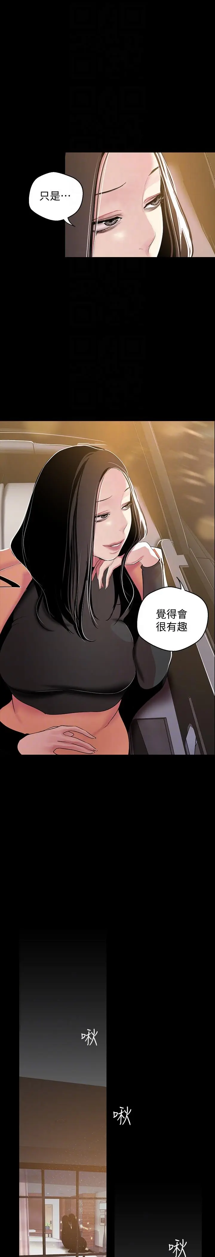 美丽新世界[顶通]韩漫全集-第38話-組長的誘人獎賞无删减无遮挡章节图片 