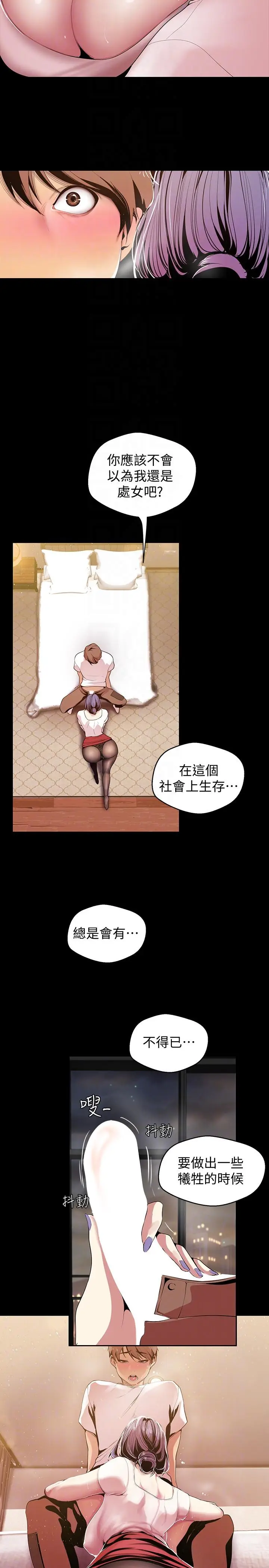 美丽新世界[顶通]韩漫全集-第38話-組長的誘人獎賞无删减无遮挡章节图片 