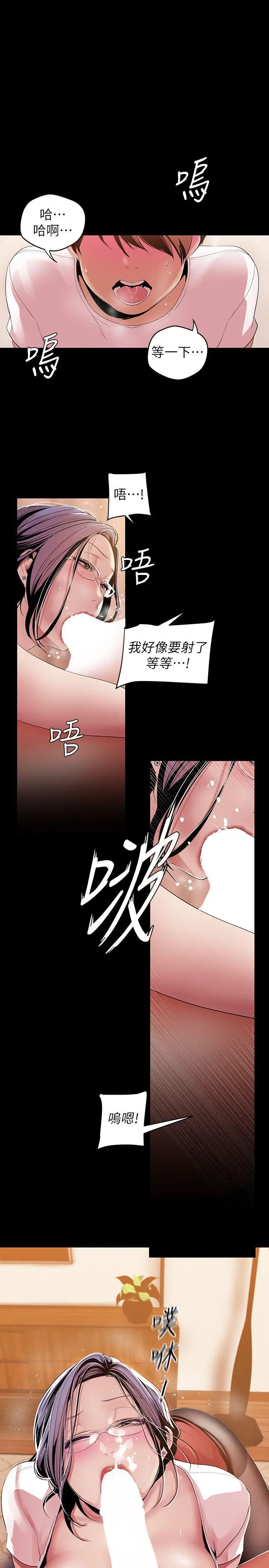 美丽新世界[顶通]韩漫全集-第38話-組長的誘人獎賞无删减无遮挡章节图片 