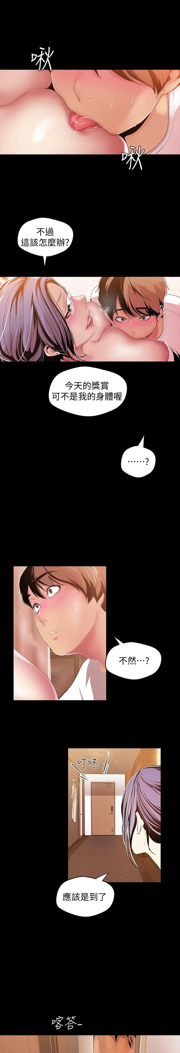 美丽新世界[顶通]韩漫全集-第38話-組長的誘人獎賞无删减无遮挡章节图片 