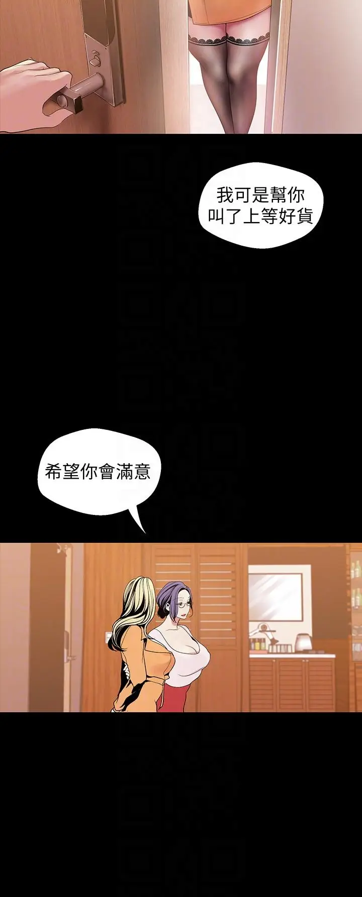 美丽新世界[顶通]韩漫全集-第38話-組長的誘人獎賞无删减无遮挡章节图片 