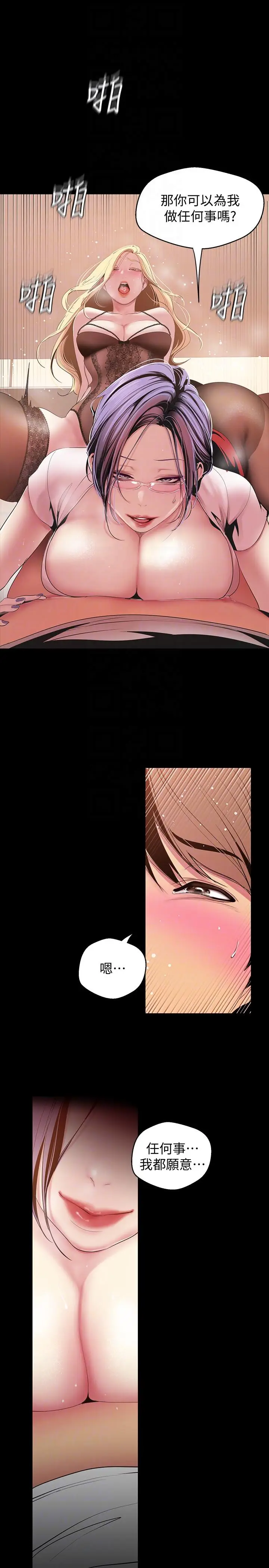 美丽新世界[顶通]韩漫全集-第39話-用身體進行誘惑的女人們无删减无遮挡章节图片 