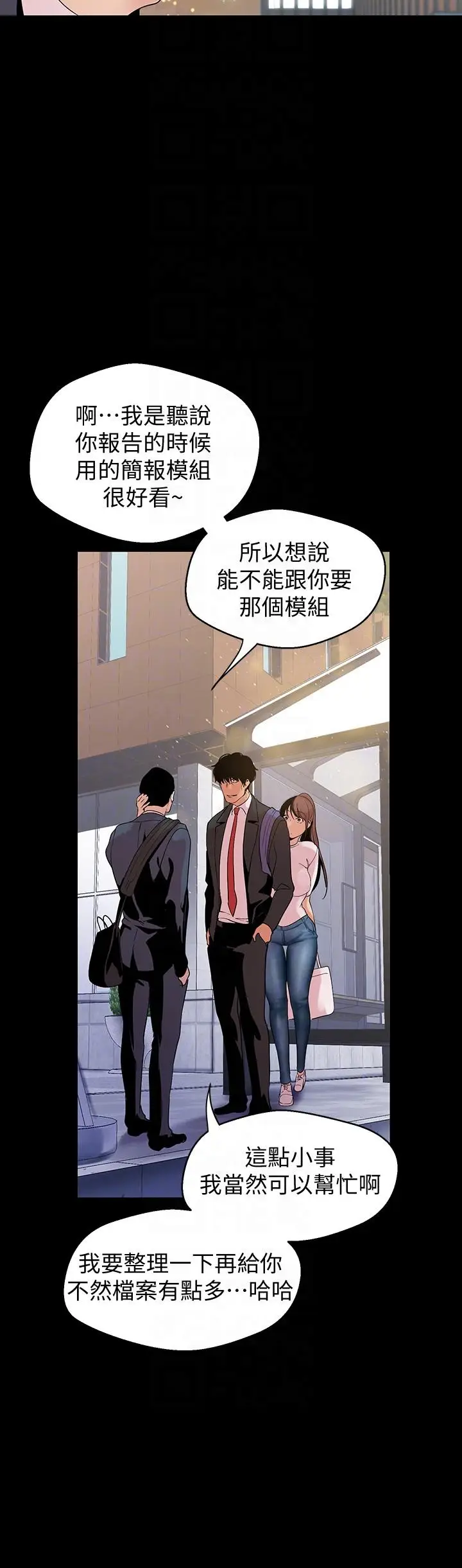 美丽新世界[顶通]韩漫全集-第39話-用身體進行誘惑的女人們无删减无遮挡章节图片 