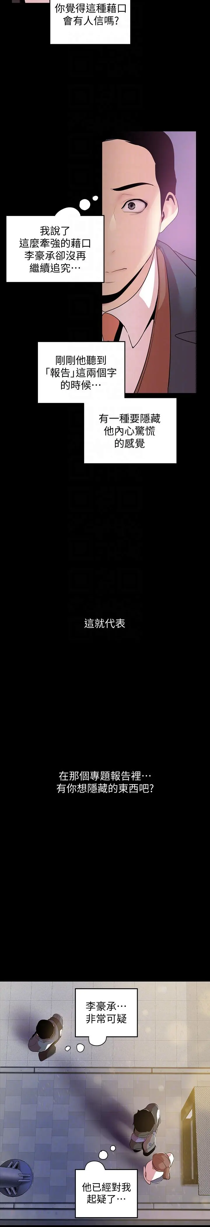 美丽新世界[顶通]韩漫全集-第39話-用身體進行誘惑的女人們无删减无遮挡章节图片 