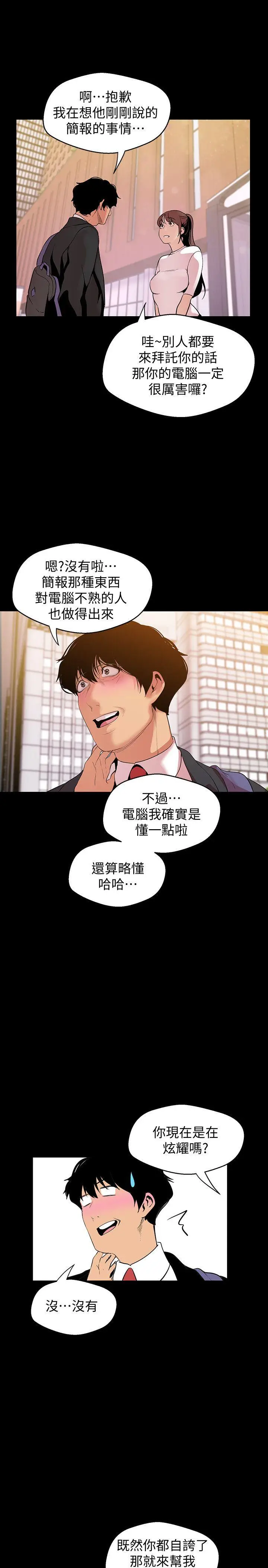 美丽新世界[顶通]韩漫全集-第39話-用身體進行誘惑的女人們无删减无遮挡章节图片 