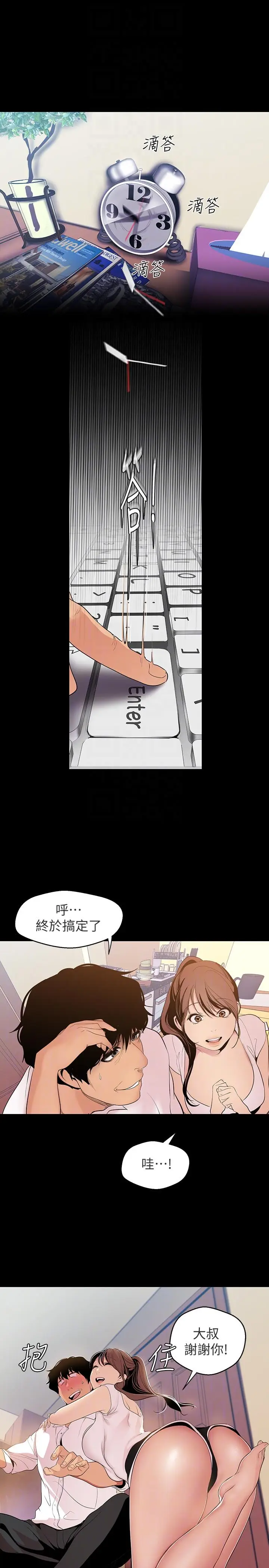 美丽新世界[顶通]韩漫全集-第40話-兩人獨處的空間无删减无遮挡章节图片 