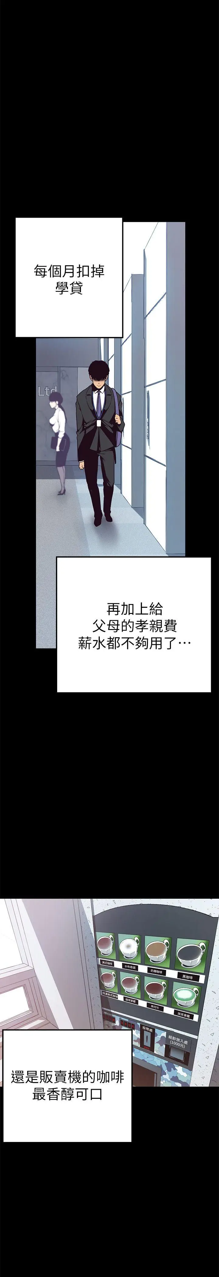 美丽新世界[顶通]韩漫全集-第1話 - 女廁的針孔攝影機无删减无遮挡章节图片 