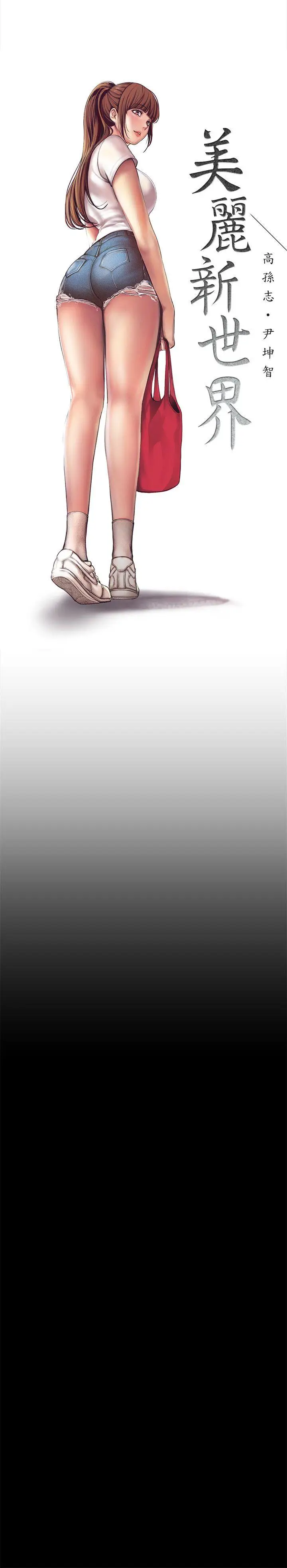 美丽新世界[顶通]韩漫全集-第1話 - 女廁的針孔攝影機无删减无遮挡章节图片 