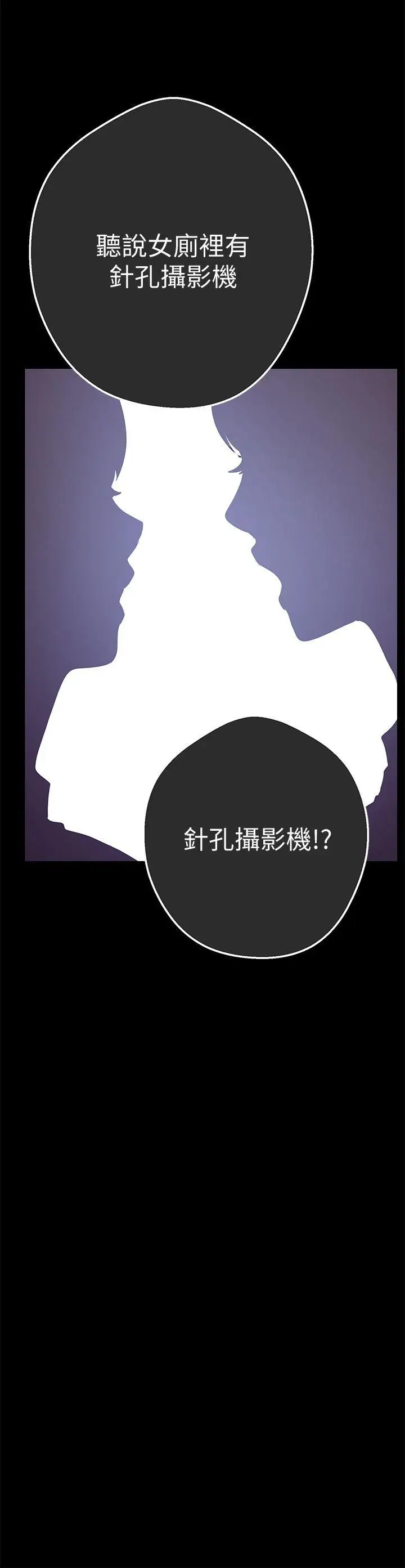 美丽新世界[顶通]韩漫全集-第1話 - 女廁的針孔攝影機无删减无遮挡章节图片 