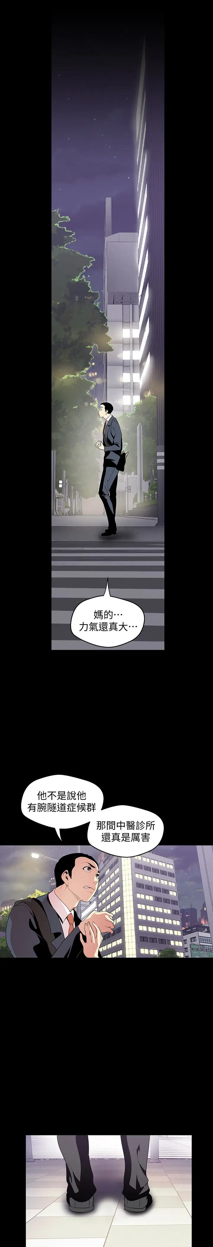 美丽新世界[顶通]韩漫全集-第41話-李豪承，你這下完蛋了无删减无遮挡章节图片 
