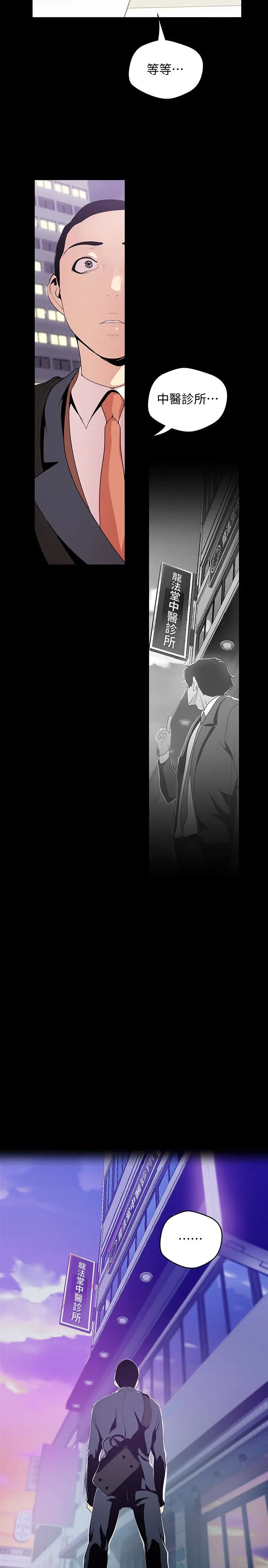 美丽新世界[顶通]韩漫全集-第41話-李豪承，你這下完蛋了无删减无遮挡章节图片 