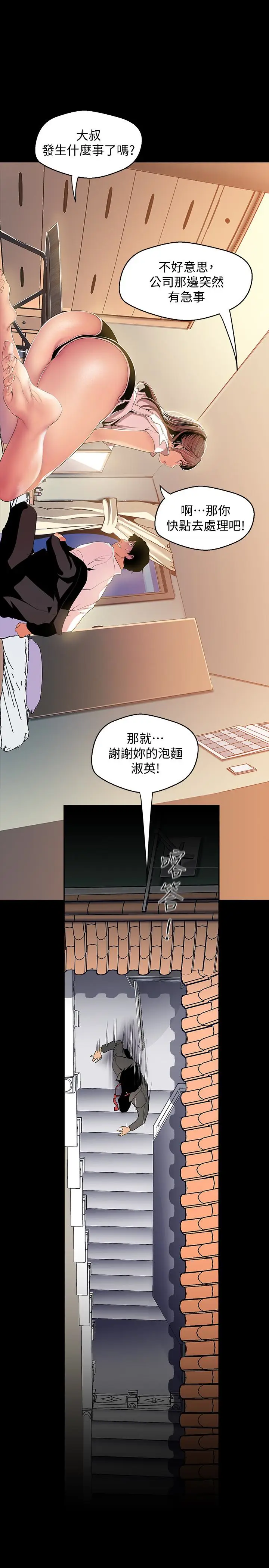 美丽新世界[顶通]韩漫全集-第41話-李豪承，你這下完蛋了无删减无遮挡章节图片 