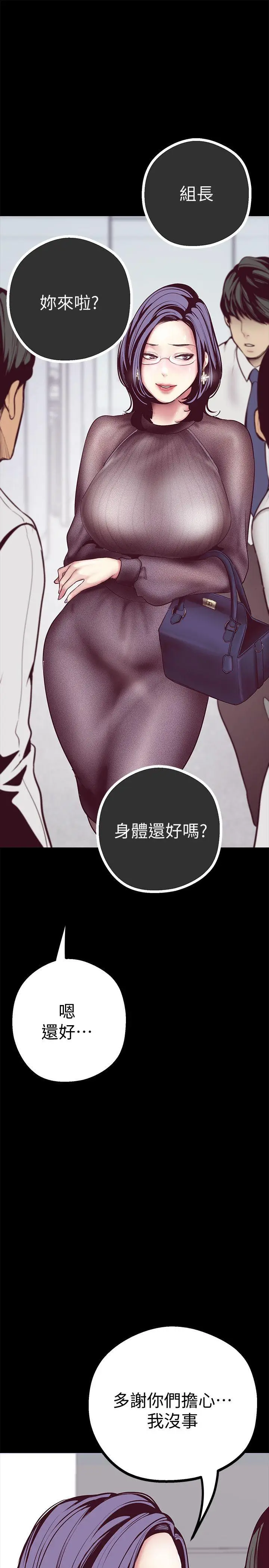 美丽新世界[顶通]韩漫全集-第6話 - 不可褻玩的組長胸部无删减无遮挡章节图片 