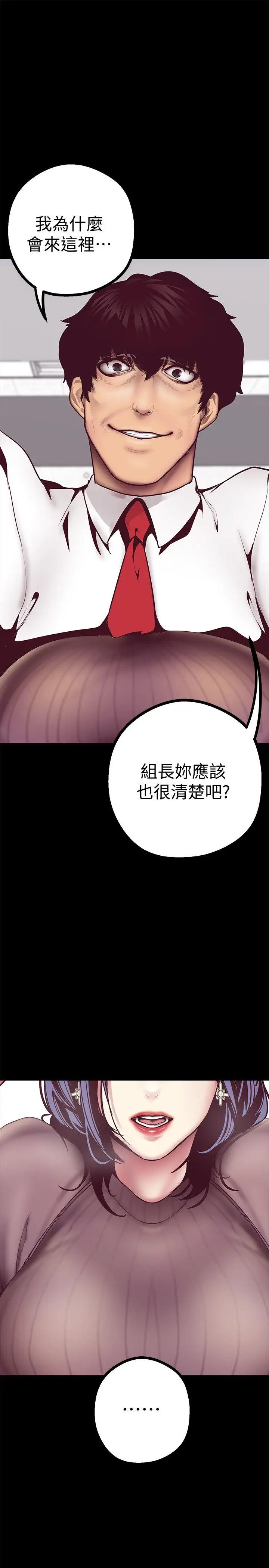 美丽新世界[顶通]韩漫全集-第6話 - 不可褻玩的組長胸部无删减无遮挡章节图片 