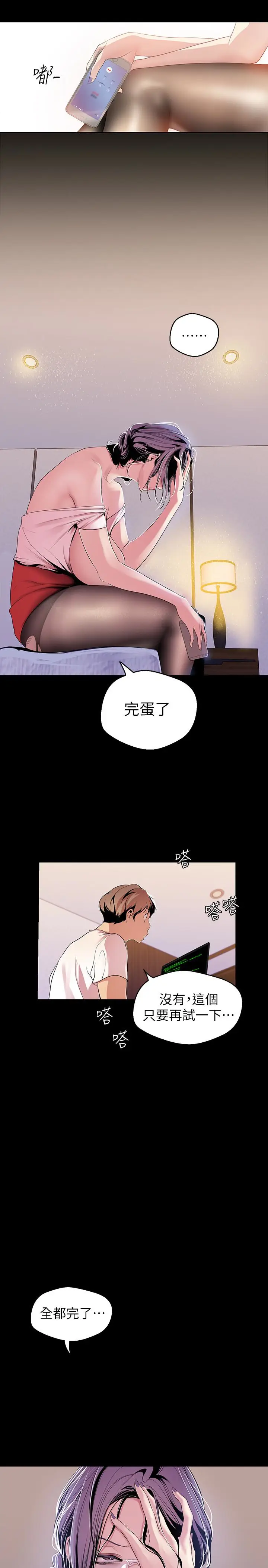 美丽新世界[顶通]韩漫全集-第42話-組長，做好覺悟了嗎?无删减无遮挡章节图片 