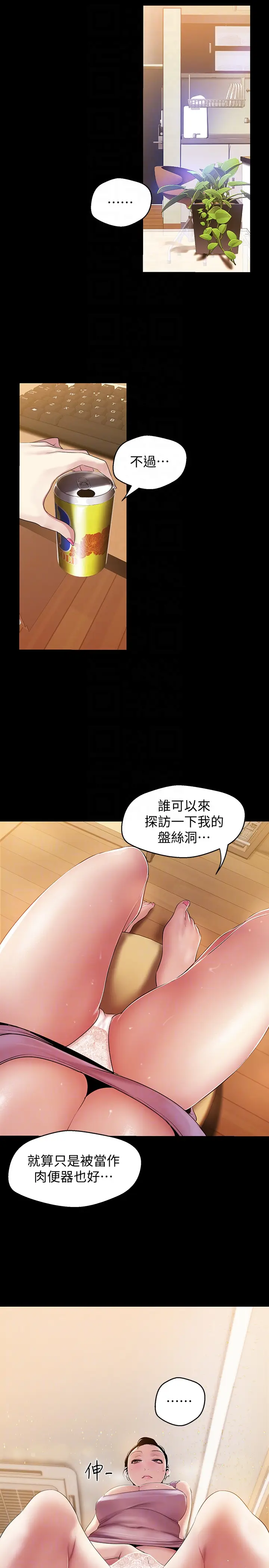 美丽新世界[顶通]韩漫全集-第42話-組長，做好覺悟了嗎?无删减无遮挡章节图片 