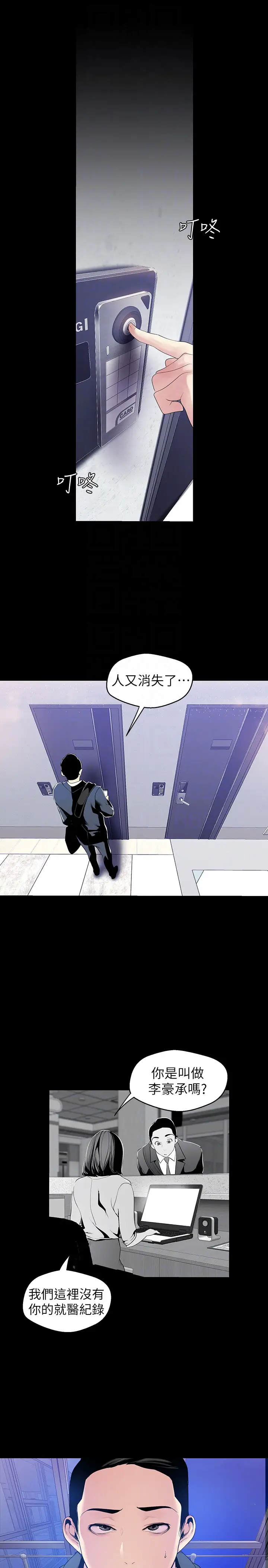 美丽新世界[顶通]韩漫全集-第42話-組長，做好覺悟了嗎?无删减无遮挡章节图片 