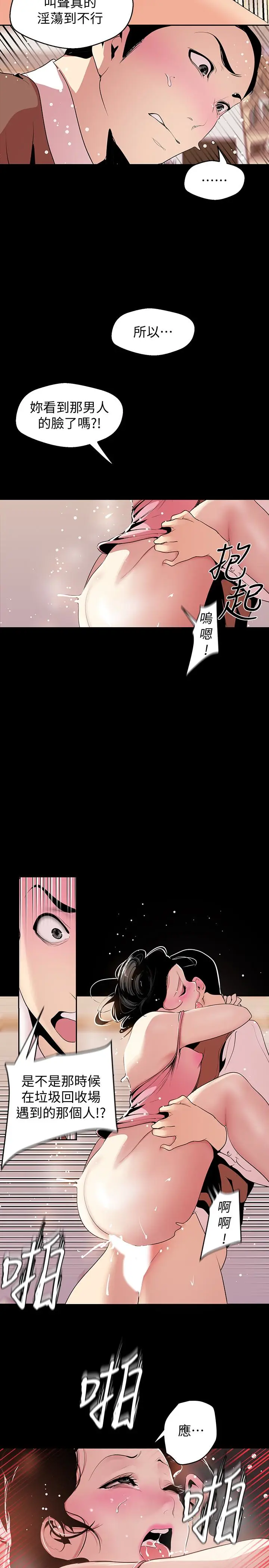美丽新世界[顶通]韩漫全集-第43話-隔壁女人成熟的肉體无删减无遮挡章节图片 