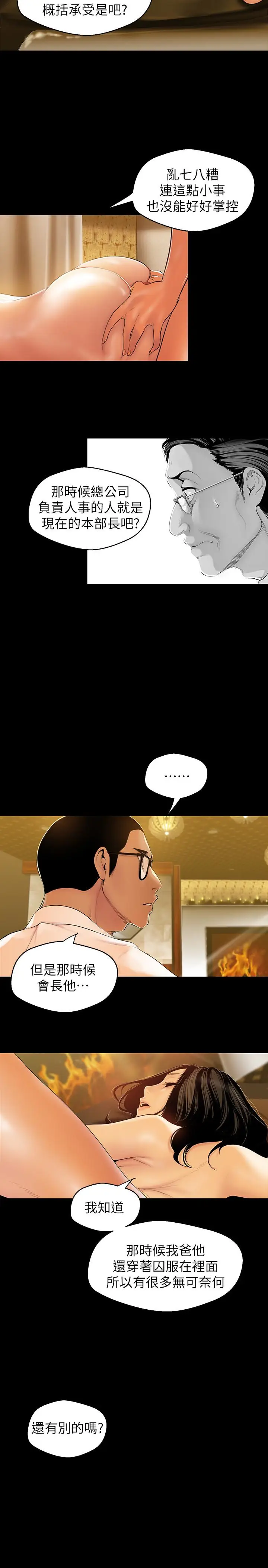 美丽新世界[顶通]韩漫全集-第44話-副社長的私密嗜好无删减无遮挡章节图片 