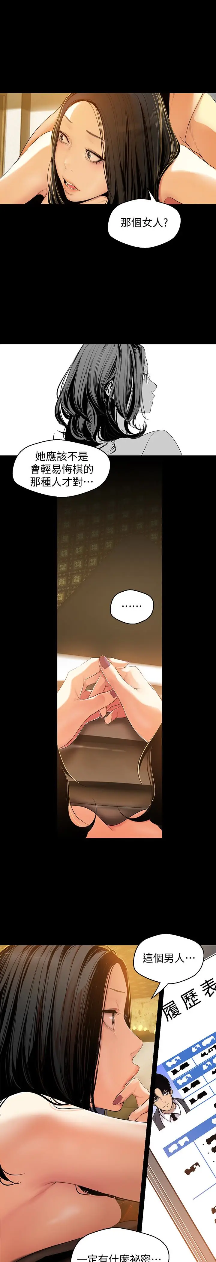 美丽新世界[顶通]韩漫全集-第44話-副社長的私密嗜好无删减无遮挡章节图片 