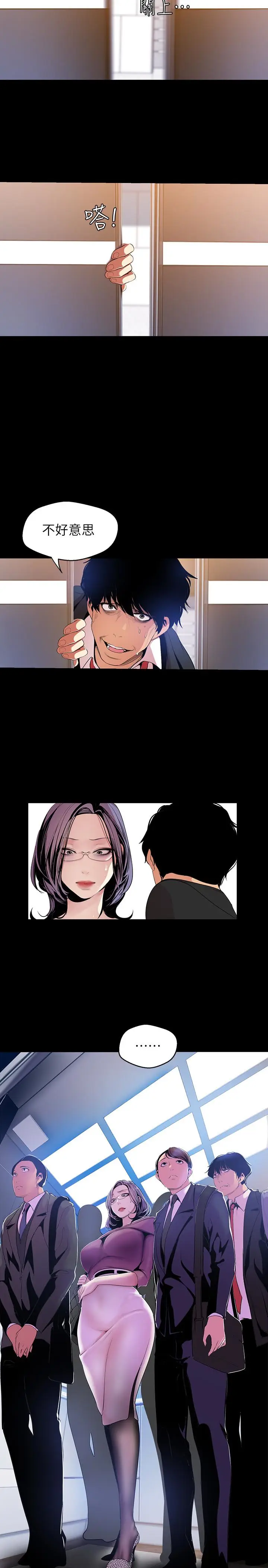 美丽新世界[顶通]韩漫全集-第44話-副社長的私密嗜好无删减无遮挡章节图片 