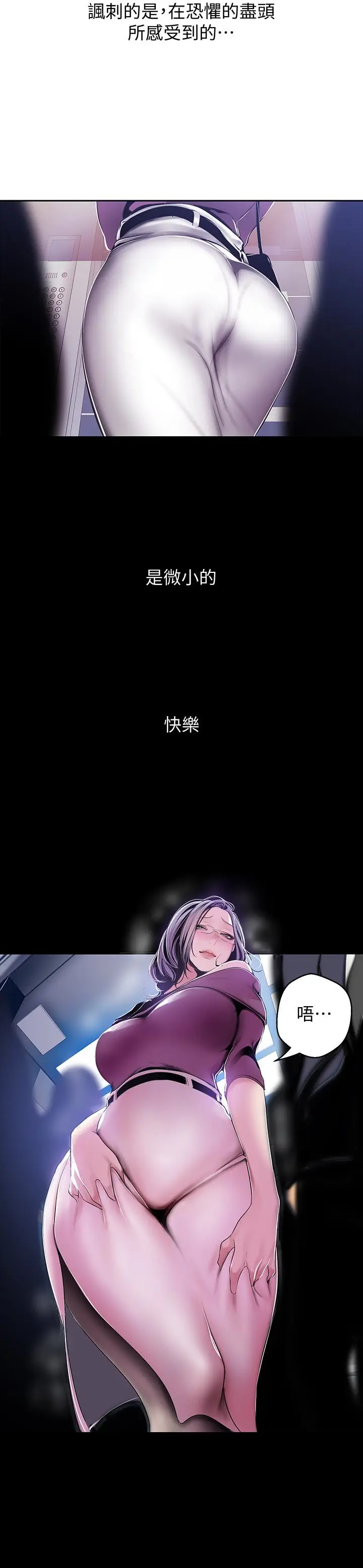 美丽新世界[顶通]韩漫全集-第44話-副社長的私密嗜好无删减无遮挡章节图片 