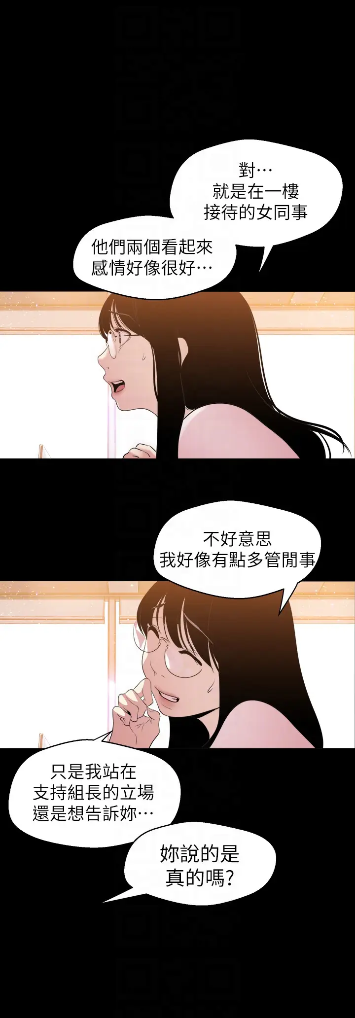 美丽新世界[顶通]韩漫全集-第44話-副社長的私密嗜好无删减无遮挡章节图片 
