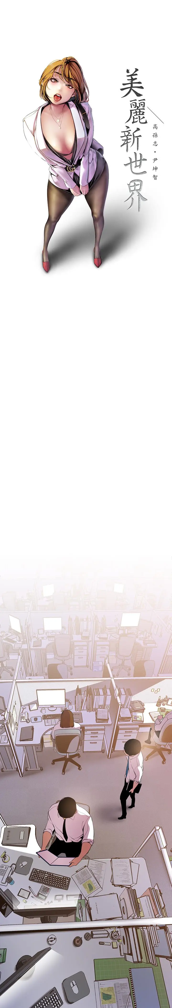 美丽新世界[顶通]韩漫全集-第45話-忍無可忍!无删减无遮挡章节图片 
