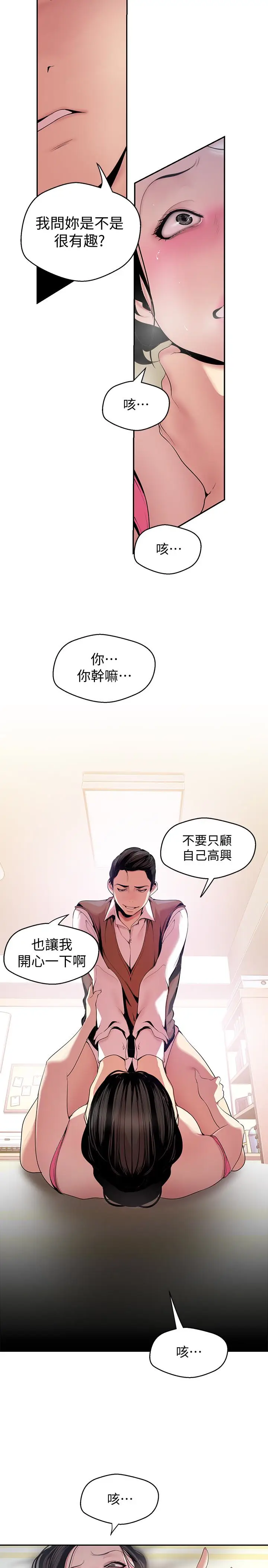 美丽新世界[顶通]韩漫全集-第45話-忍無可忍!无删减无遮挡章节图片 