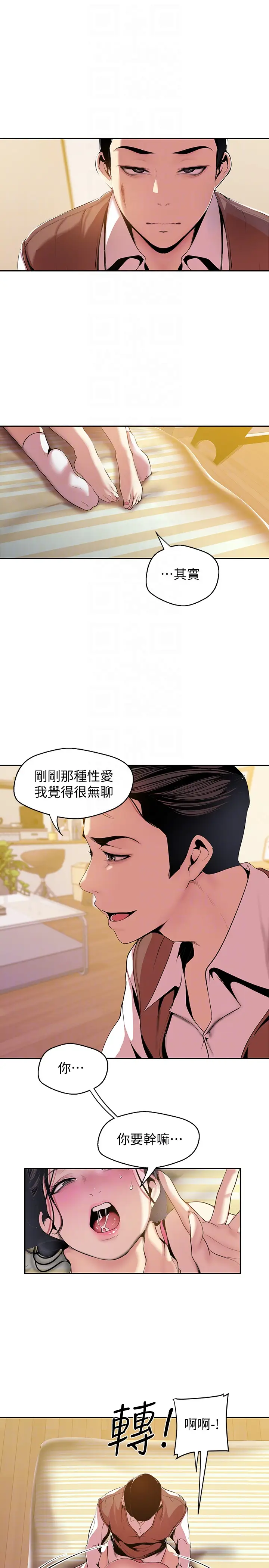 美丽新世界[顶通]韩漫全集-第45話-忍無可忍!无删减无遮挡章节图片 