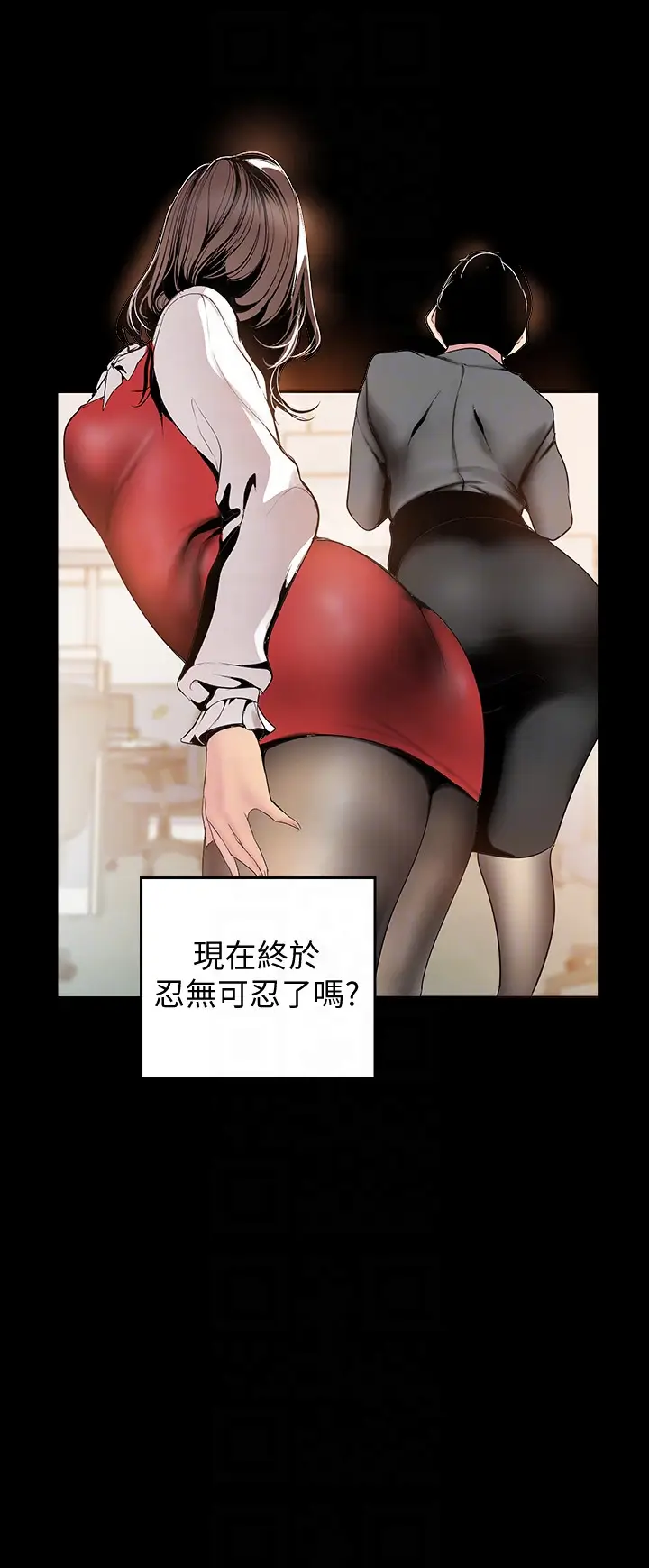 美丽新世界[顶通]韩漫全集-第45話-忍無可忍!无删减无遮挡章节图片 