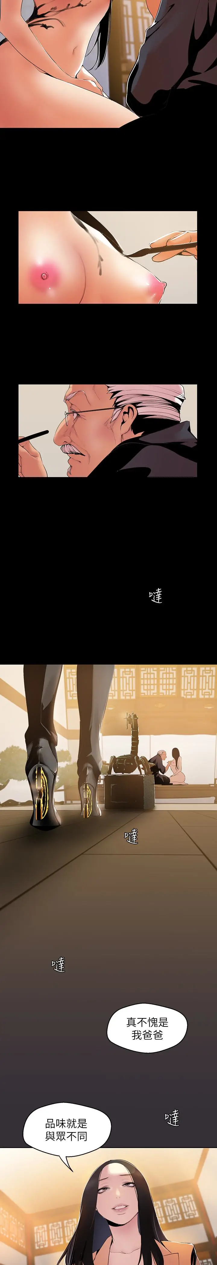 美丽新世界[顶通]韩漫全集-第46話-父女間的醜陋賭局无删减无遮挡章节图片 