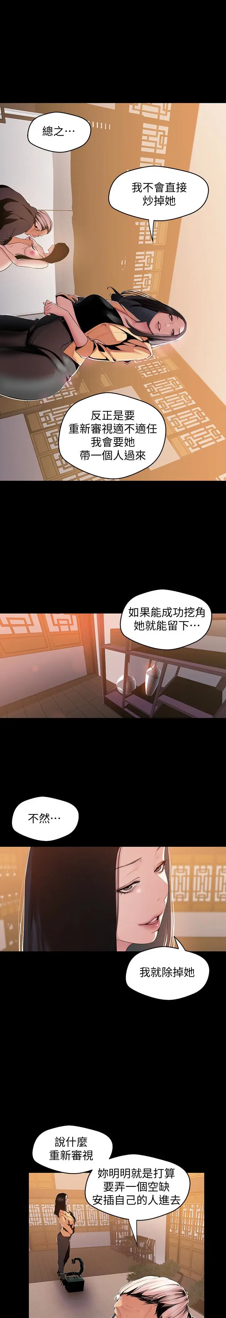 美丽新世界[顶通]韩漫全集-第46話-父女間的醜陋賭局无删减无遮挡章节图片 